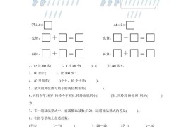 青岛63版数学一年级下册第五单元《100以内的加减法(一)》单元测试卷