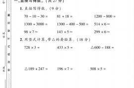 二下青岛54版数学期末拔尖测试卷1（4页）