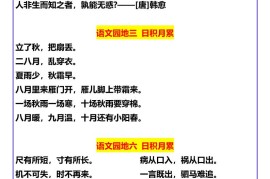 【2025秋新版】四年级上册语文1-8单元必背日积月累