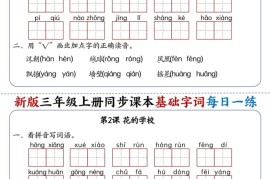 25新三上语文同步课本基础字词每日一练（含答案19页）