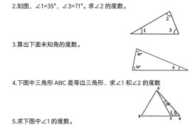 四下数学《三角形的度数专项》人教版