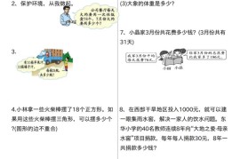 三下数学【两位数乘两位数应用题专项（含答案10页）】