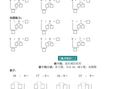 【2025秋新版】一年级数学“凑十法”与“破十法”练习题-一上数学
