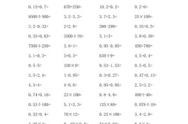 五升六暑假练习数学口算题-六上数学