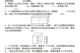 【通用版】五年级下册数学典型例题与相关拓展（3-3长方体和正方体的表面积增减变化问题）