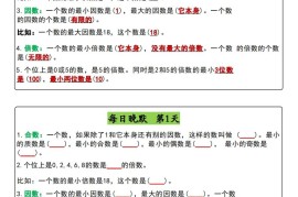 五年级下册数学早读晚默（含答案）