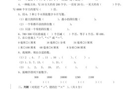 二下西师版数学期中考试试卷（含答案7页）