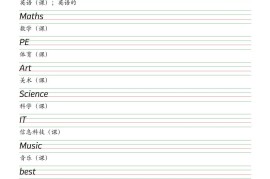 译林版四年级上册英语字帖衡水体