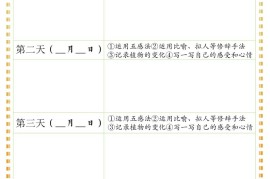 四上语文习作三：绿豆的一周观察日记1《写观察日记》9页
