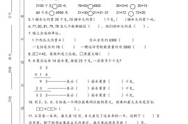 三下苏教版数学第一次月考试卷