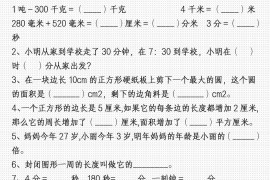 三年级数学下册期中试卷及答案(完整)