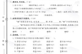 六上语文25秋月考检测卷(275)